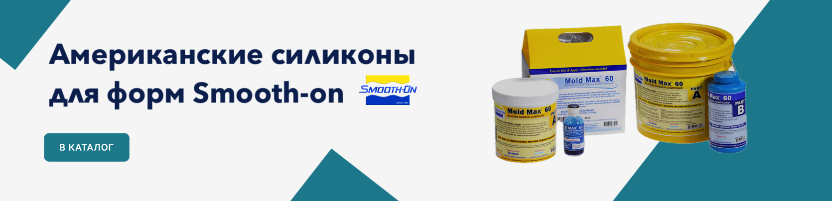 Силиконы для форм